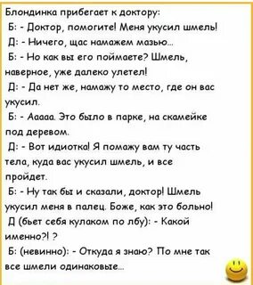 Анекдот Про Блондинку И Шмеля - Anekty.ru