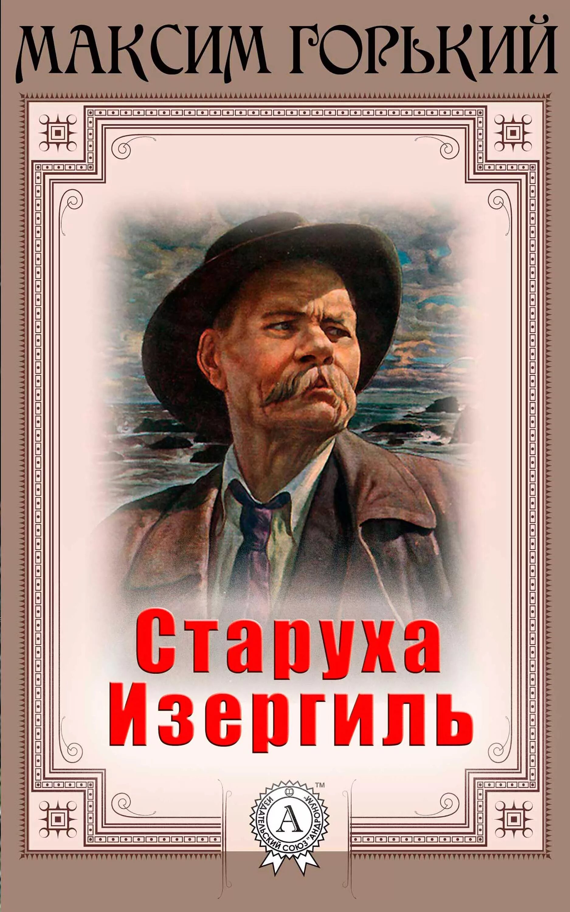 Книги про максима. Книга Горький Мальва.