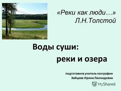 Качество вод суши