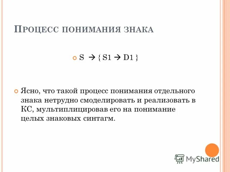 Сущность информационных процессов. Общение определение. Принятие решения о покупке презентация. Процесс общения. Определение процесса общения.
