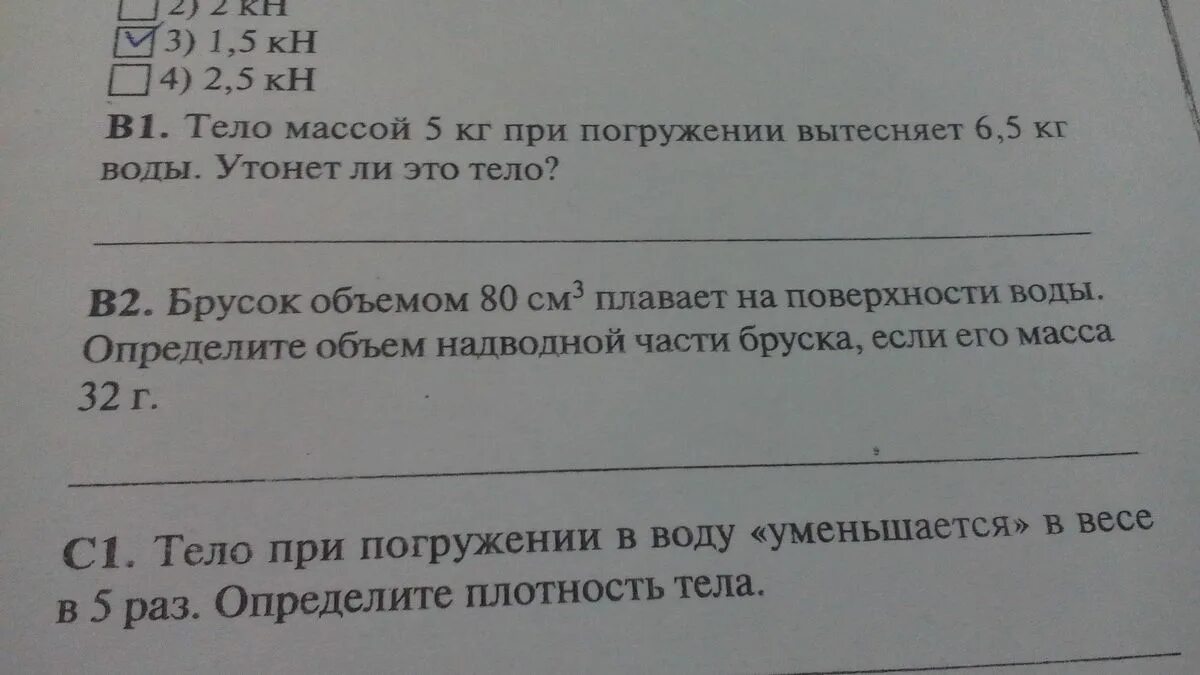 Тело массой 5 кг при погружении