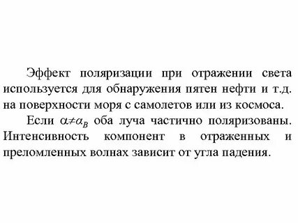 Феномен поляризации