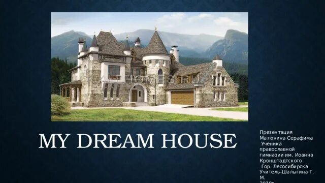 Английские дома презентация. Дом мечты презентация. My Dream House presentation. My Dream House проект 3 клас. My Dream House 5 класс рассказ.
