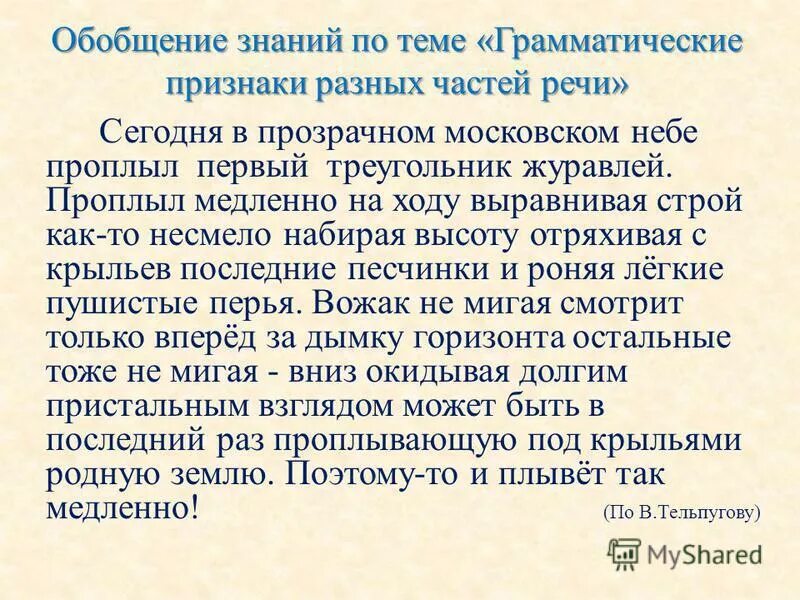 Никитин стихотворение в синем небе плывут над полями. Сказочные облака диктант. Описание текста небо было ясное, чистое. Сегодня в прозрачном московском небе проплыл. Проплыл первый треугольник журавлей.