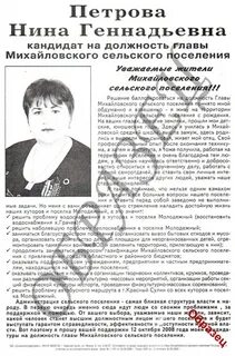 Кандидаты в главы поселения
