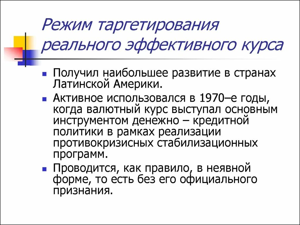 Таргетирование курса. Таргетирование валютного курса. монетарный режим таргетирования это. таргетирование инфляции. таргетирование кредита.