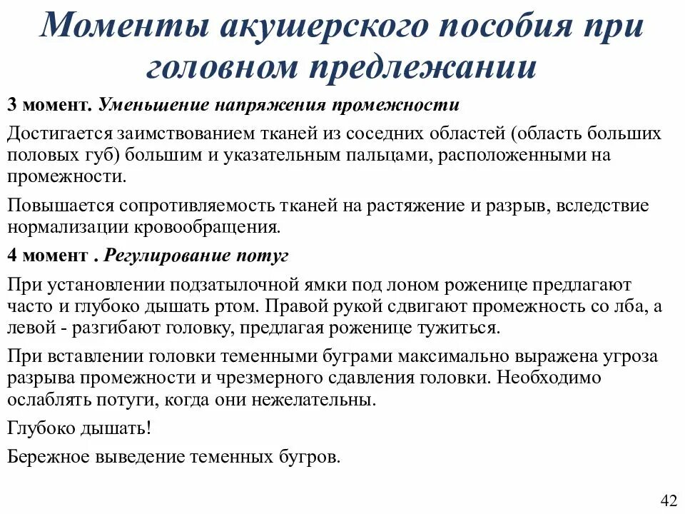 Оказание пособия. Приемы защиты промежности акушерство. оказание ручного пособия в родах. оказание акушерского пособия в родах алгоритм. оказание ручного пособия при головном предлежании.