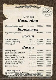 Меню бирхаус астрахань