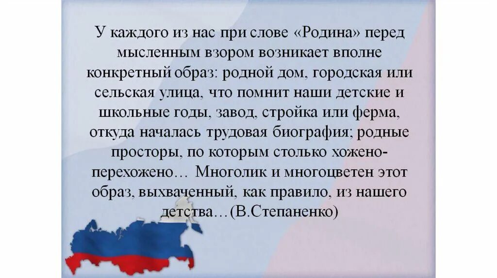 Текст что такое родина. С чего начинается Родина сочинение. С чего начинается Родина презентация. Сочинение моя Родина. Сочинение Россия Родина моя.