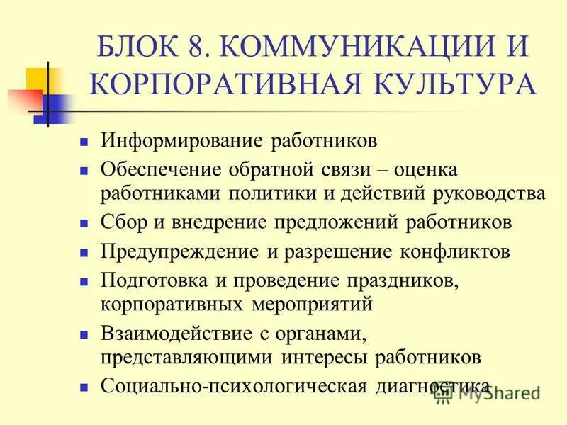 Рекомендации по улучшению мотивации. Мероприятия по повышению эффективности отдела. Предложения по улучшению работы. Предложения по улучшению работы отде. Предложения по совершенствованию маркетинговой деятельности.