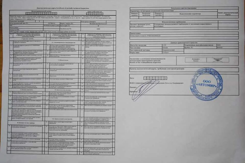 Техосмотр автомобиля перед постановкой на учет. Диагностическая карта технического осмотра автомобиля. карта техосмотра. как выглядит диагностическая карта. диогностическая карат.
