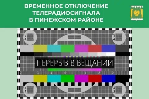 Перерыв связи