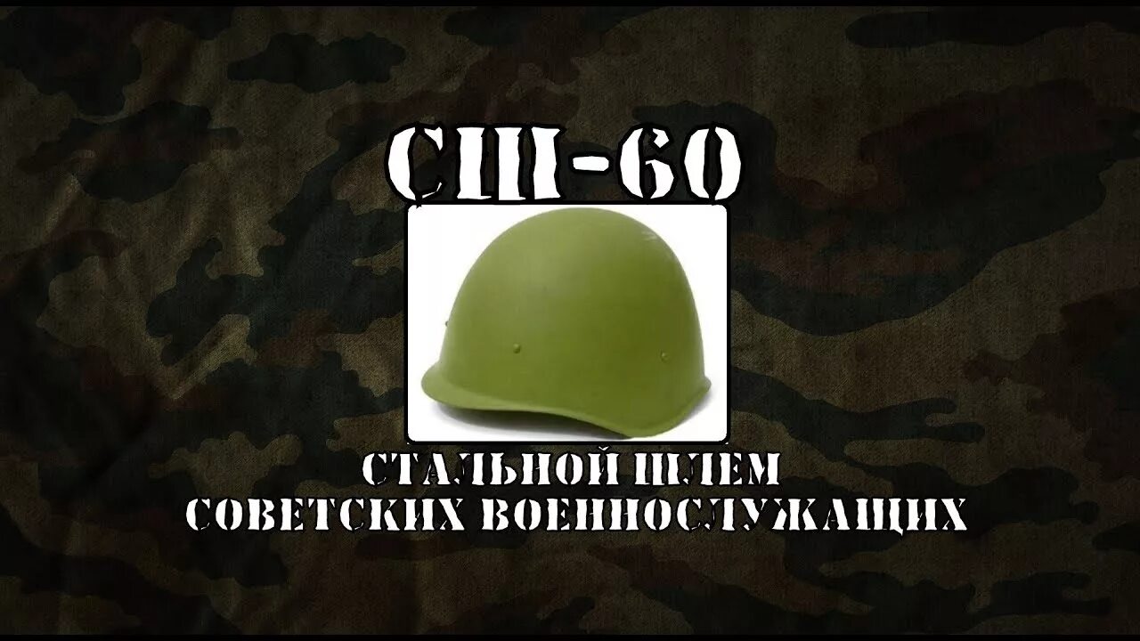 65 сш 60 вд
