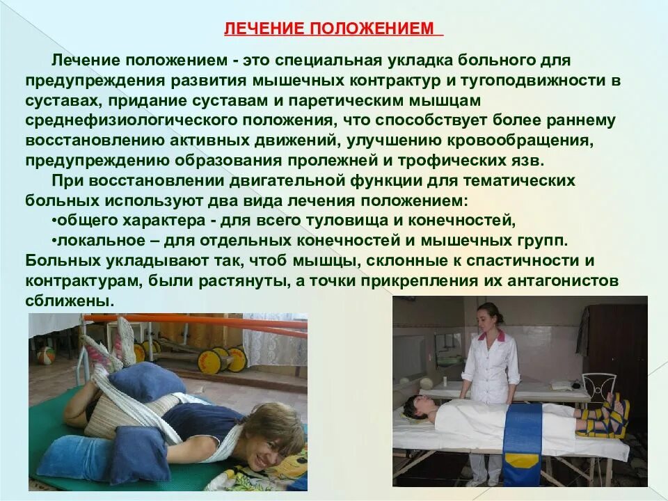 Контрактура лфк