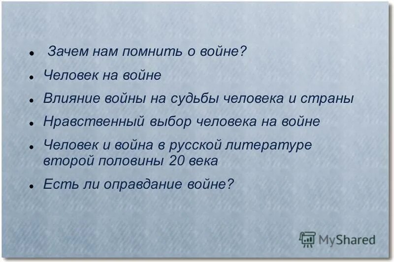 Влияние войны на судьбу человека сочинение