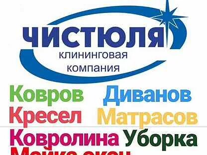 Химчистка балаково