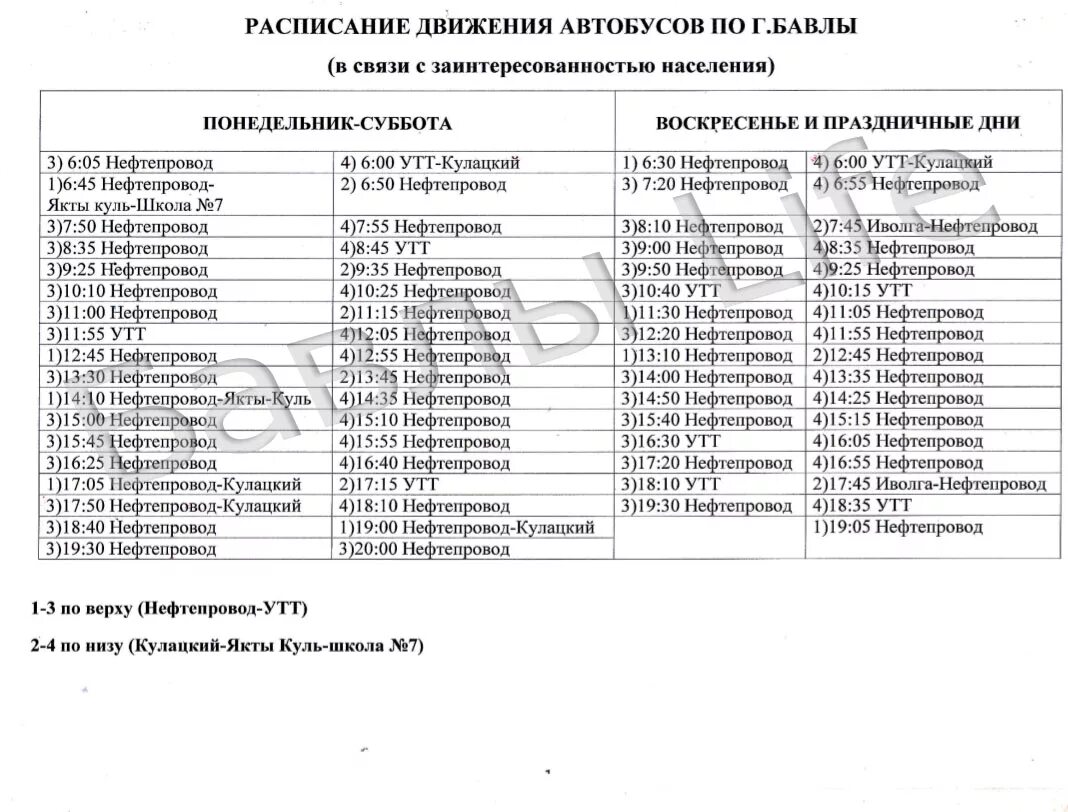 Расписание автобусов Бавлы Октябрьский. Автобус Бавлы Октябрьский. Расписание автобусов Бавлы. Расписание движения автобусов город Бавлы. Расписание автобусов октябрьский бавлы