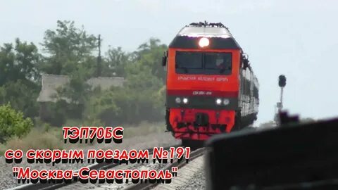 Расписание 174 поезда евпатория москва с остановками