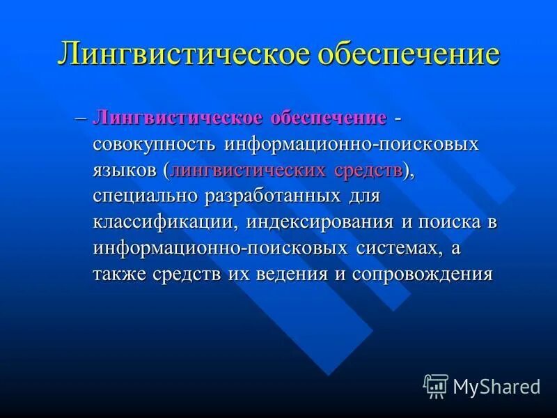 Функции лингвистики. Понятие коммуникативная функция речи. Функции языка. Перечислите функции языка. Функции языка.