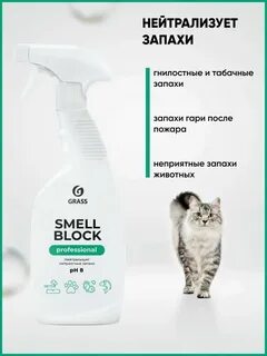 Нейтрализатор запаха smell block