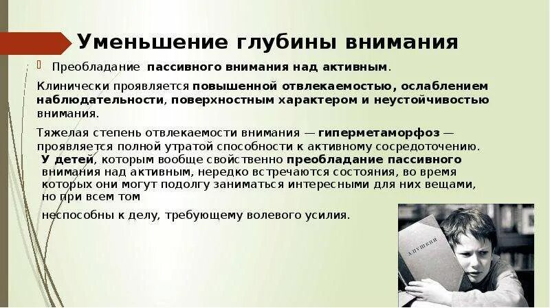 Расстройства внимания. Нарушение внимания психиатрия. Повышенная отвлекаемость внимания характерна для. Уменьшение глубины внимания. Формы нарушения внимания