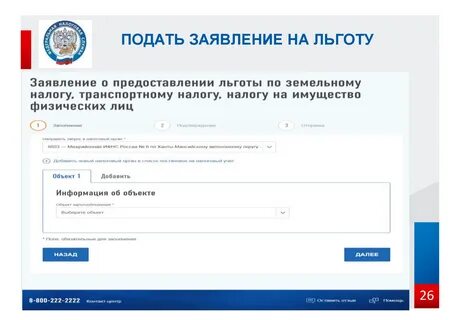 Как получить скидку на налоги