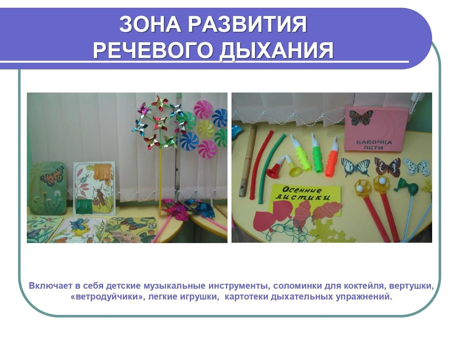 Развивающая среда логопеда. Развивающая среда логопедического кабинета. организация предметно-развивающей среды в доу логопедом. предметно пространственная среда логопедического кабинета. предметно-развивающая среда в логопедическом кабинете в доу по фгос.