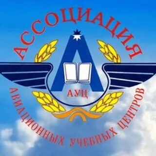Авиационный учебный центр