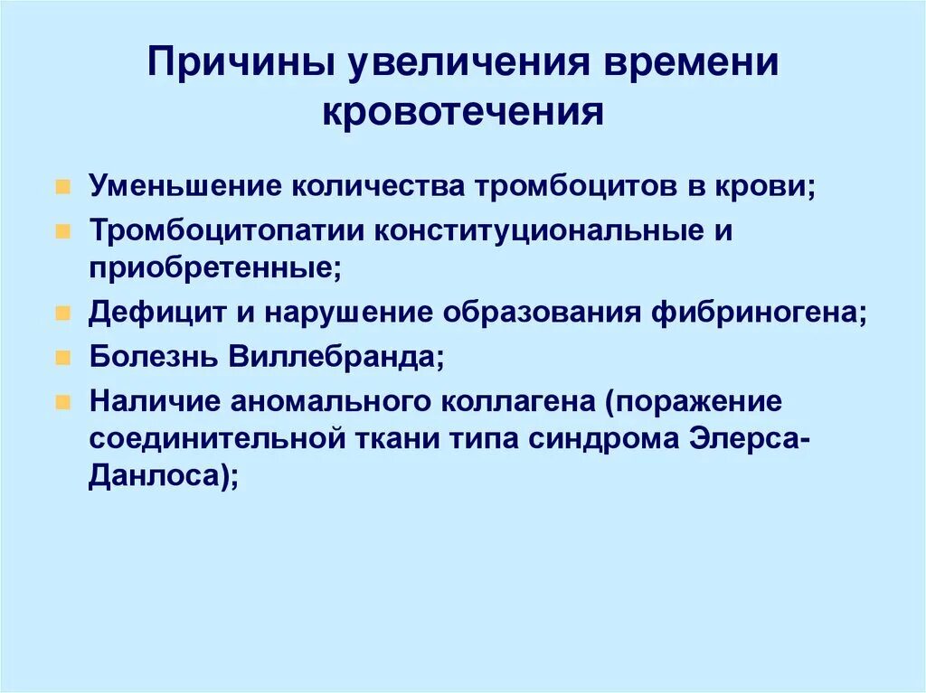 Поднял время. Причины увеличения времени кровотечения. Причины повышенной кровоточивости. Уменьшение времени кровотечения. Почему время кровотечения увеличено?.