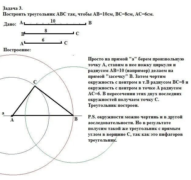 Построение циркулем 7 класс геометрия. Задачи на построение циркулем и линейкой. построение треугольника циркулем и линейкой. задачи на построение с помощью циркуля. построение треугольника по трём сторонам с помощью циркуля и линейки.