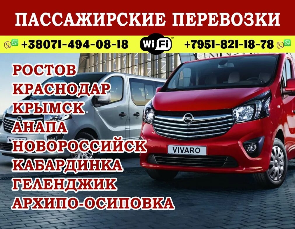 Пассажирские перевозки ростов. Пассажирские перевозки Краснодар. Поездки Донецк Краснодар. Донецк Краснодар перевозки.