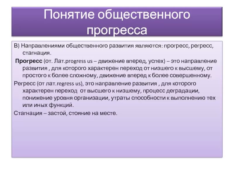 Понятие общественного прогресса. Направления общественного развития Прогресс регресс стагнация. Концепция социального прогресса. Факторы общественного прогресса. Класс общественный прогресс