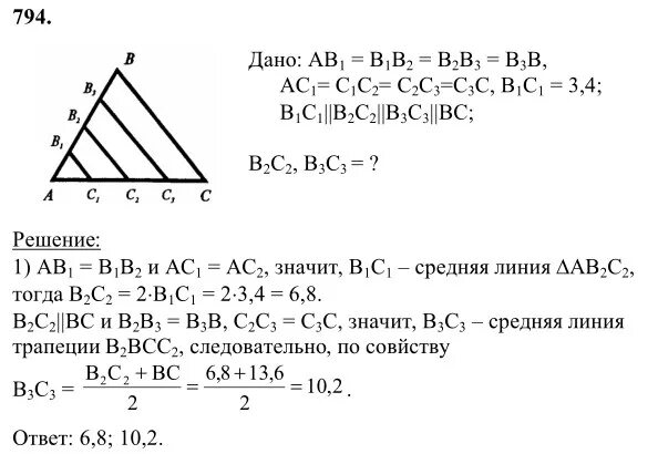 Геометрия 8 класс атанасян учебник номер. Геометрия 7-9 класс Атанасян 794. Гдз по геометрии 7-9 класс Атанасян номер 794. Геометрия 7 класс Атанасян номер 794. Геометрия 9 класс Атанасян номер 794.