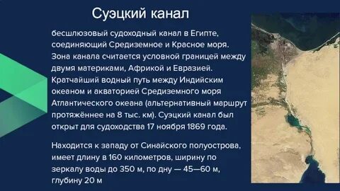 Канал красное море средиземное море