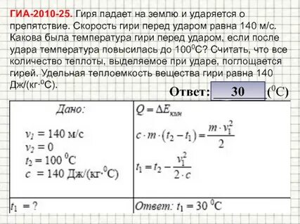 Гиря падает на землю 30