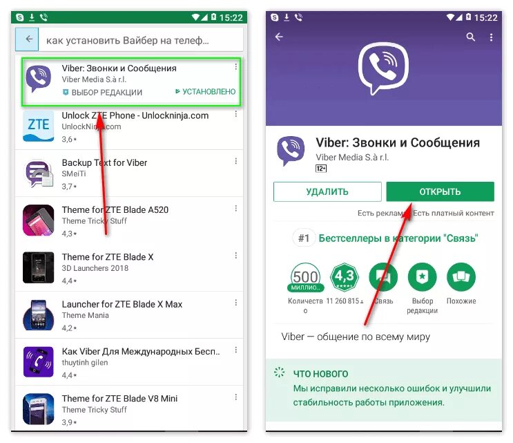 Клон вайбера. Как установить Viber. Приложение вайбер. Приложение в вайбере. Как установить вайбер на телефон.