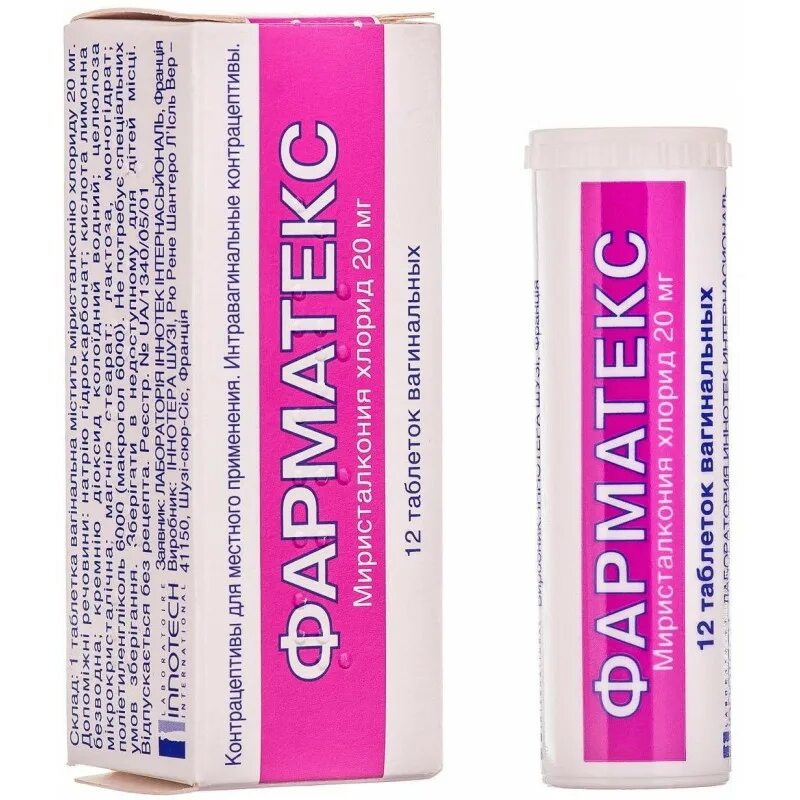Фарматекс таблетки вагинальные. Форм текс. Форм текс. 18,9мг №10. Фарматекс супп.