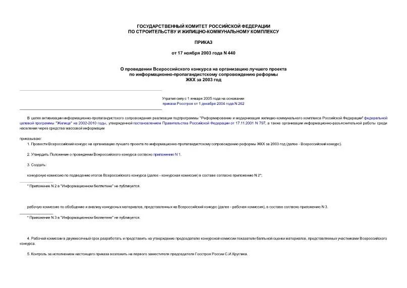 Приказ здравоохранения и социального развития. Приложения к приказу 440. Приложение 3 к приказу министерства здравоохранения. Приложения к приказу 440. Приложение 1 к приказу №_____ от ___________.