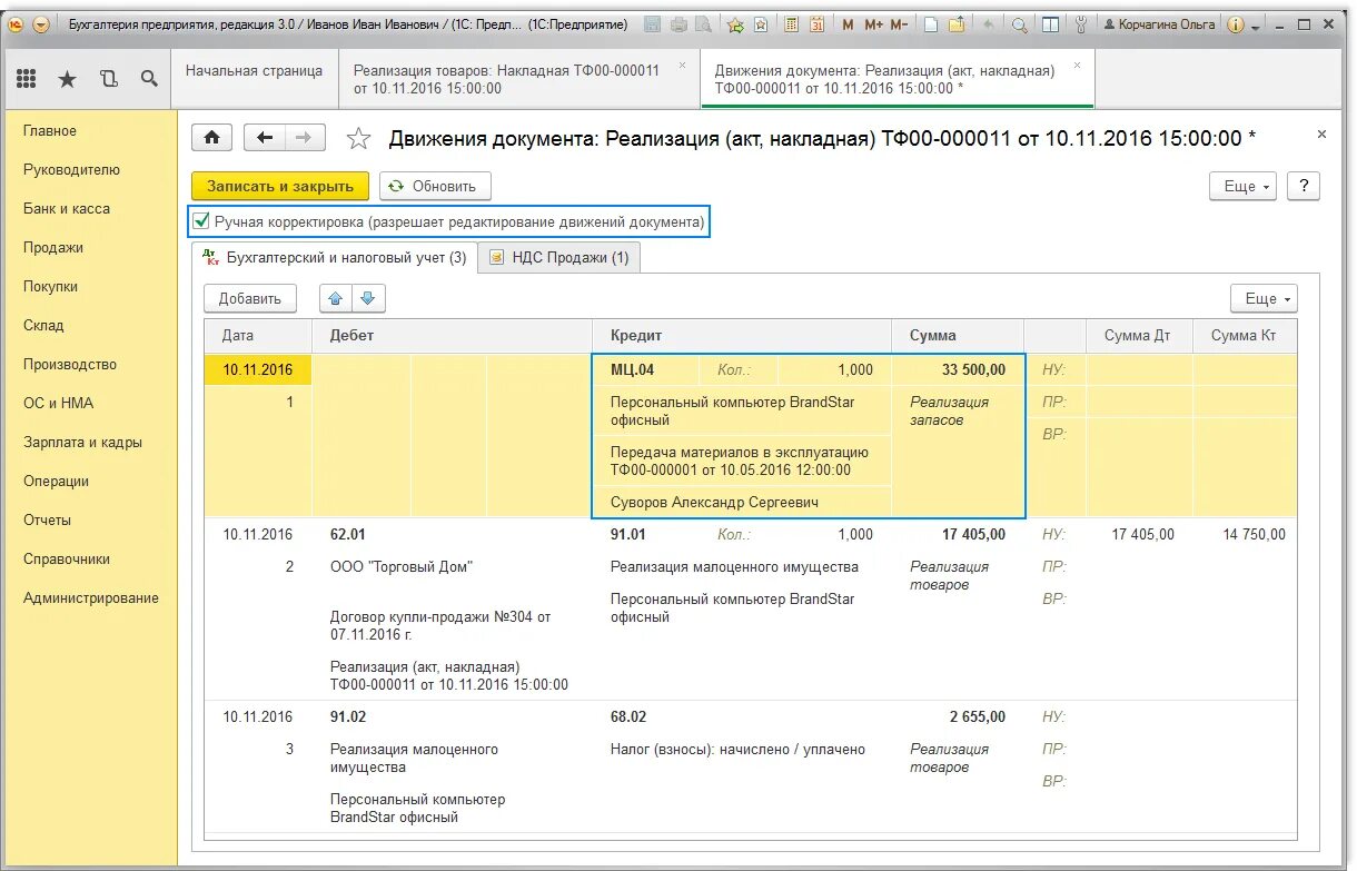 Списание 21 счета. МЦ.04 В 1с 8.3. Мц04 счет бухгалтерского учета это. Счет МЦ 04 проводки. МЦ 01 счет бухгалтерского учета проводки.