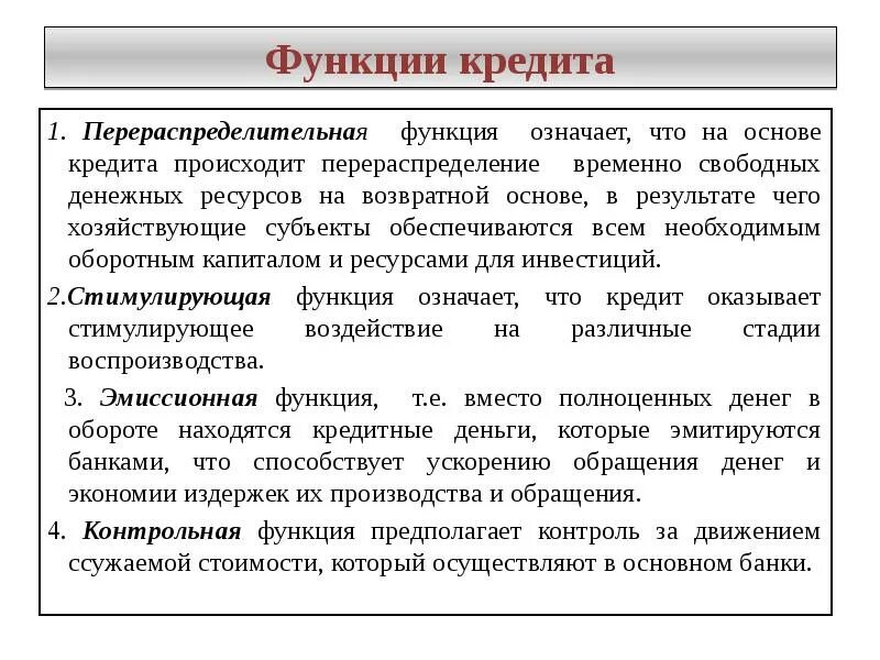 Функции происходит