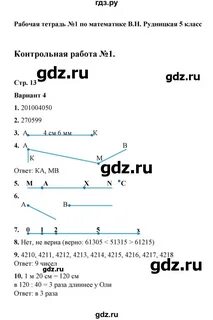 Контрольная работа 1 класс рудницкая