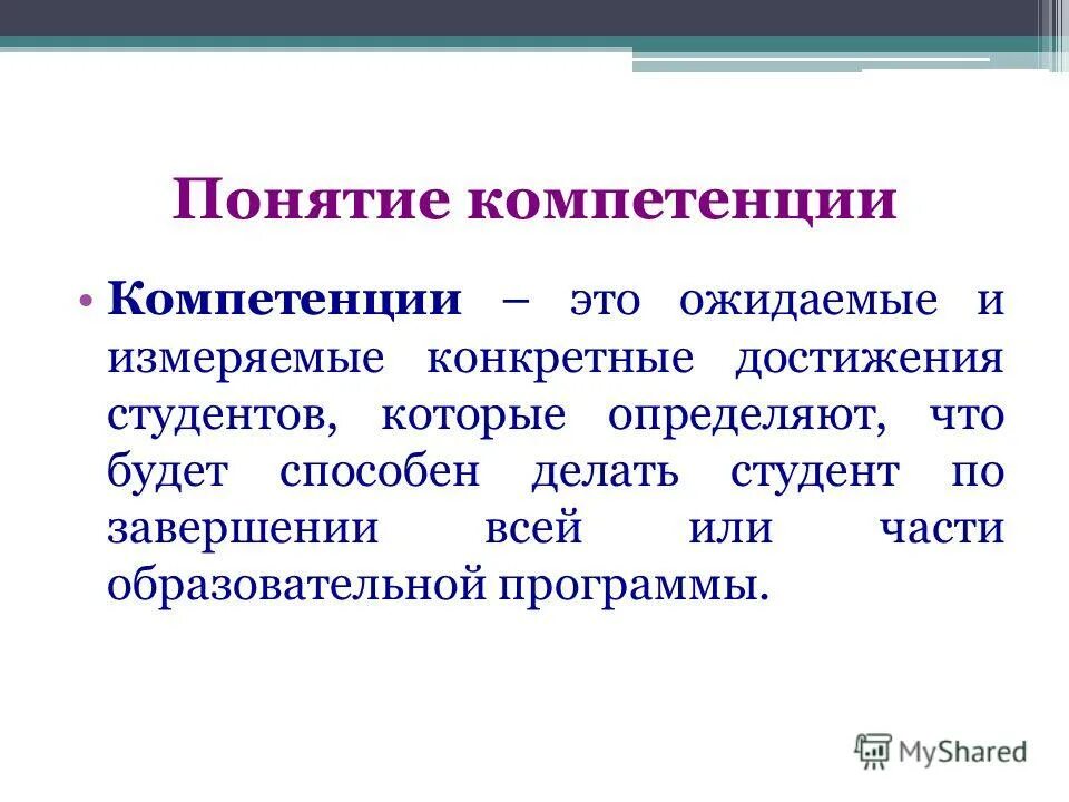 Компетенция это. Содержание понятие компетентность. Структура компетентности. Понятие компетенции и компетентности. Компетентность человека.