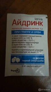 Порошок от температуры