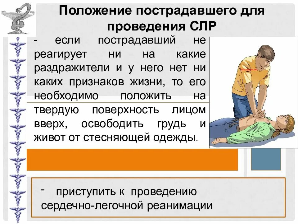 Оказание первой помощи при остановке дыхания. Оказание помощи при остановки дыхания и кровообращения. Остановка дыхания и кровообращения первая помощь. Оказание первой помощи при остановке дыхания кратко.