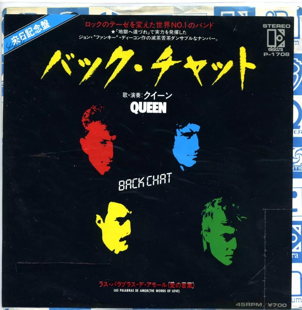 Queen back chat. Queen hot Space 1982. Обложка кассеты Queen hot Space. Диск Queen hot Space 1982. Queen back