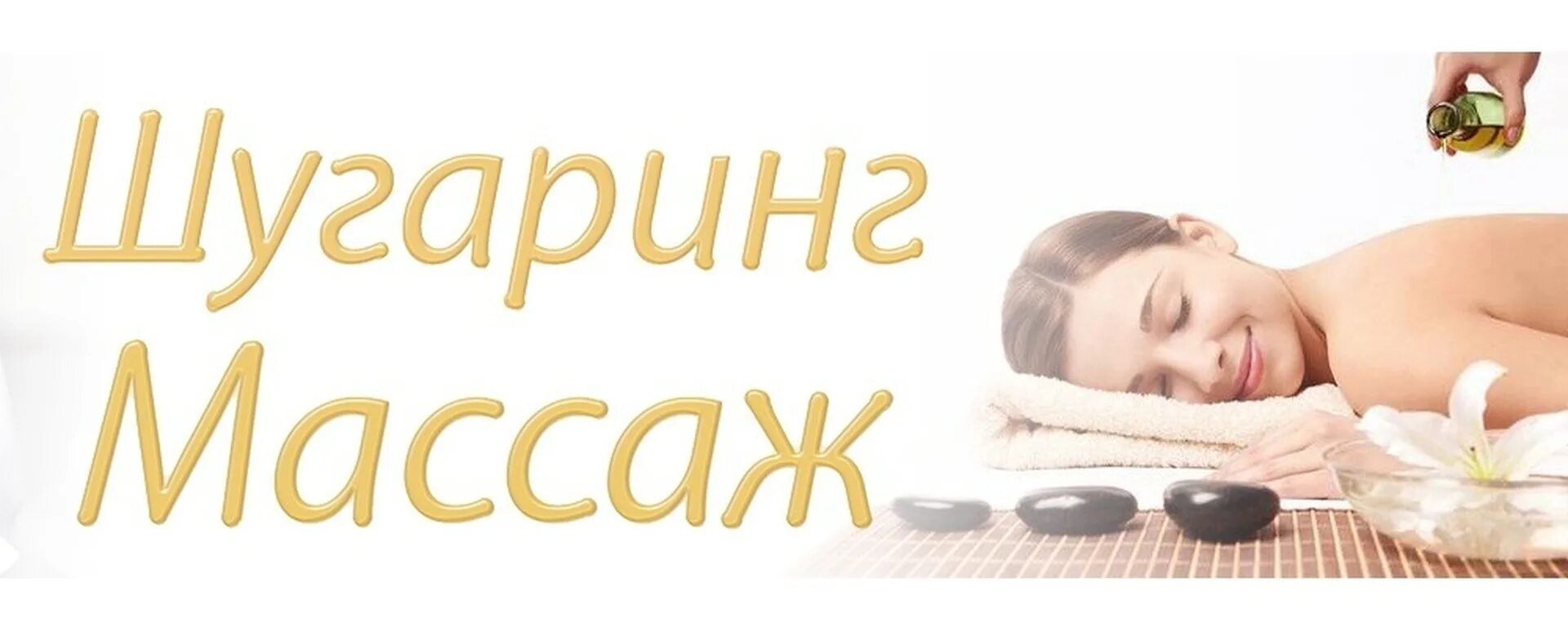 Текст для рекламымамсажа. Прейскурант на массаж. Массаж в липецке для мужчин. Листовки для массажного кабинета. Массаж липецк частные объявления.
