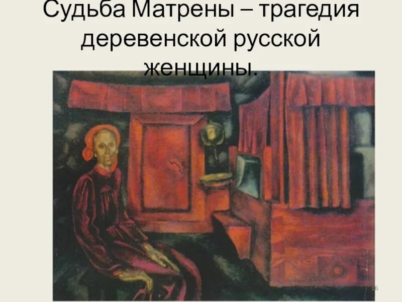 Дом матрены стоял тут же