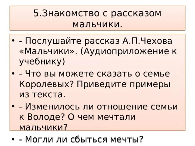 Анализ рассказа мальчики Чехова. Вопросы к рассказу мальчики Чехова. Анализ рассказа мальчики Чехов. План по рассказу мальчики.