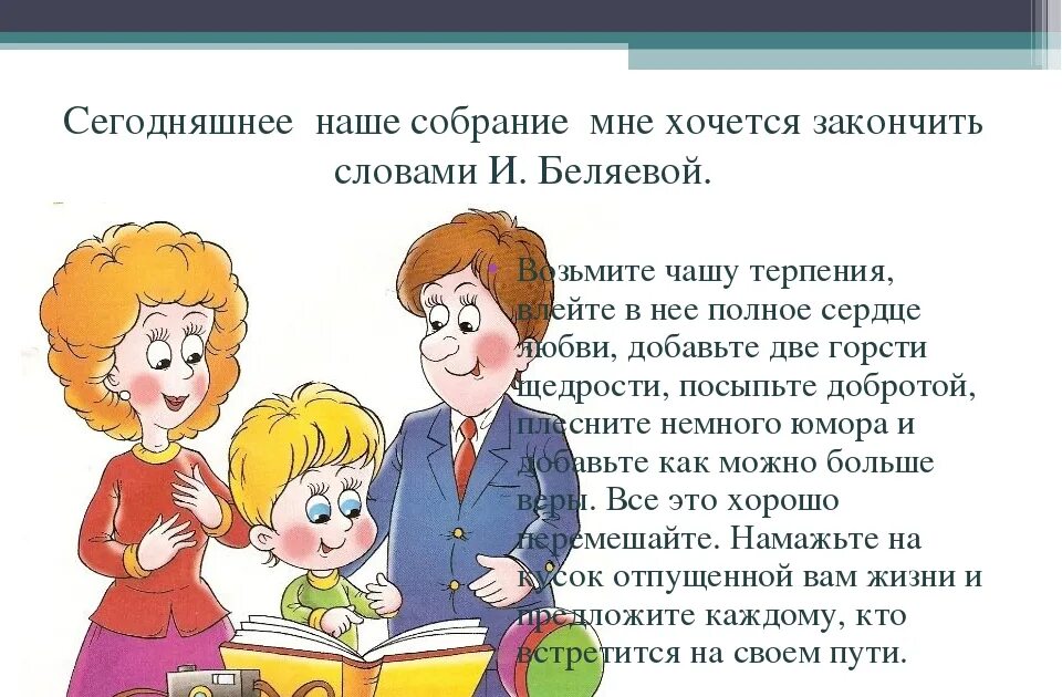 Презентация родительского собрания 11 класс