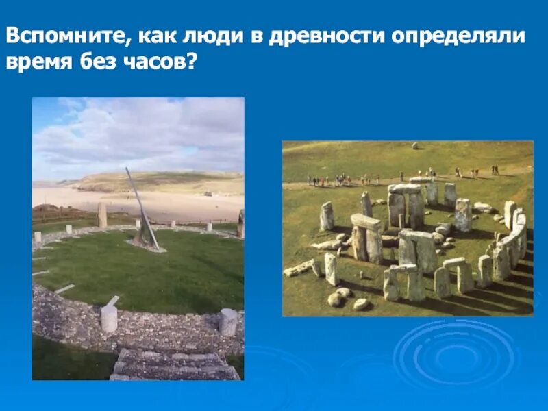 Как раньше определяли. Как определяли время в древности. как измеряли время в древности. как люди в древности определяли время без часов. как люди определяли время.
